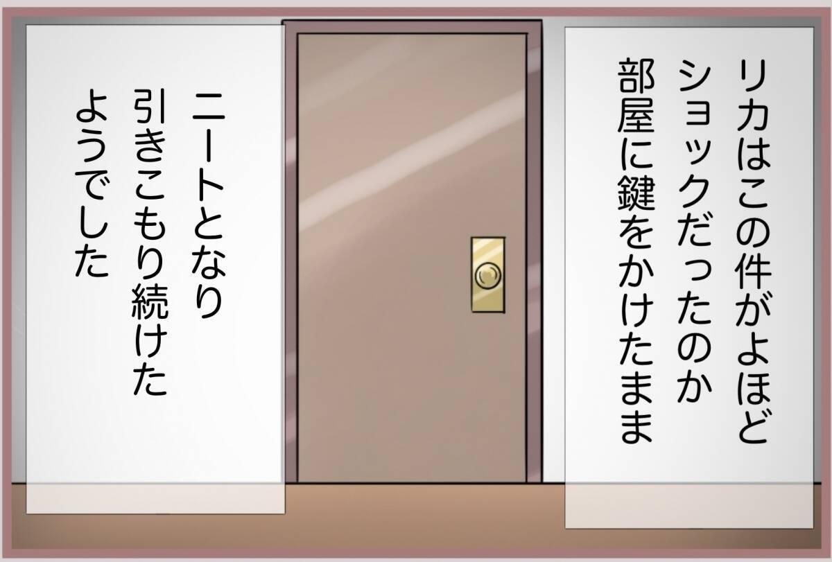 【漫画】妹、想像を絶する事実にショックを受けて引きこもってしまう…【妹の人生が大転落 Vol.80】