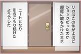 「【漫画】妹、想像を絶する事実にショックを受けて引きこもってしまう…【妹の人生が大転落 Vol.80】」の画像4