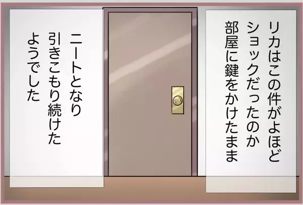 「【漫画】妹、想像を絶する事実にショックを受けて引きこもってしまう…【妹の人生が大転落 Vol.80】」の画像