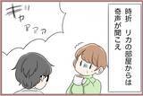 「【漫画】妹、想像を絶する事実にショックを受けて引きこもってしまう…【妹の人生が大転落 Vol.80】」の画像5