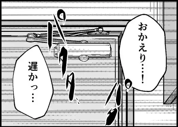 「【漫画】「遅いな…」夫が帰ってこなくて心がざわつく…【僕と帰ってこない妻 Vol.544】」の画像