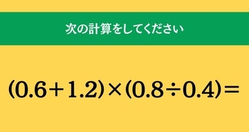 大人ならわかる？ 小学校の「算数」問題＜Vol.2014＞