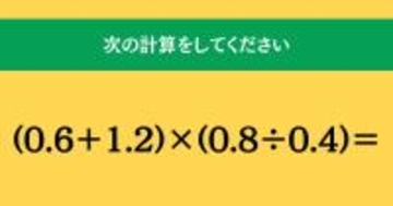 大人ならわかる？ 小学校の「算数」問題＜Vol.2014＞