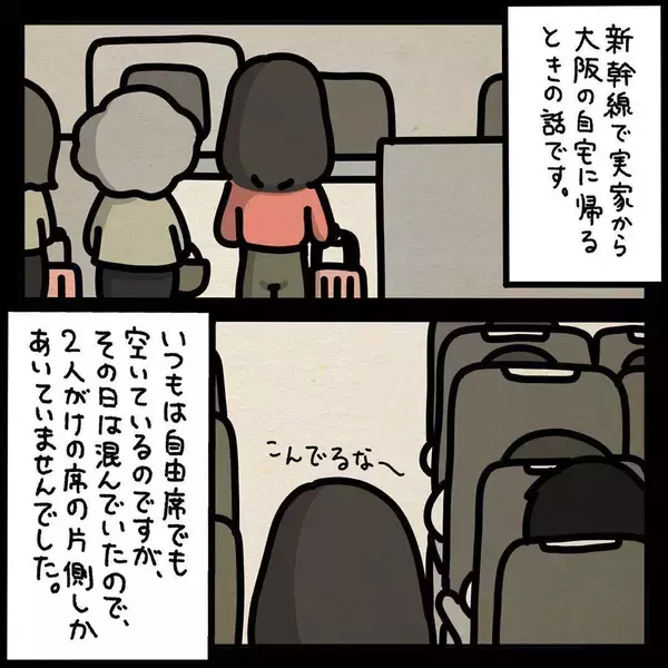 「新幹線で隣になったおじさん　親切そうに見えたのに…私が居眠りしている間、何してたの!?【漫画】」の画像