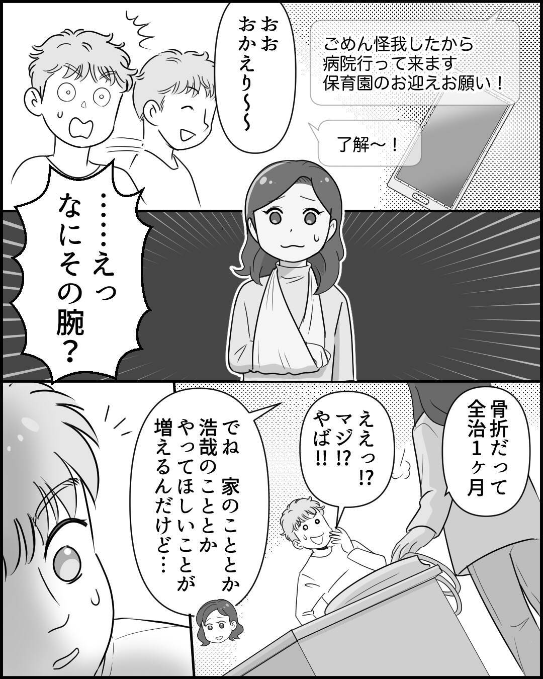 「じゃあ俺も骨折すればいいんだな」妻に対抗する夫の謎理論が斜め上すぎ