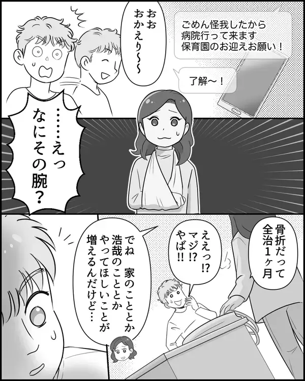 「「じゃあ俺も骨折すればいいんだな」妻に対抗する夫の謎理論が斜め上すぎ」の画像