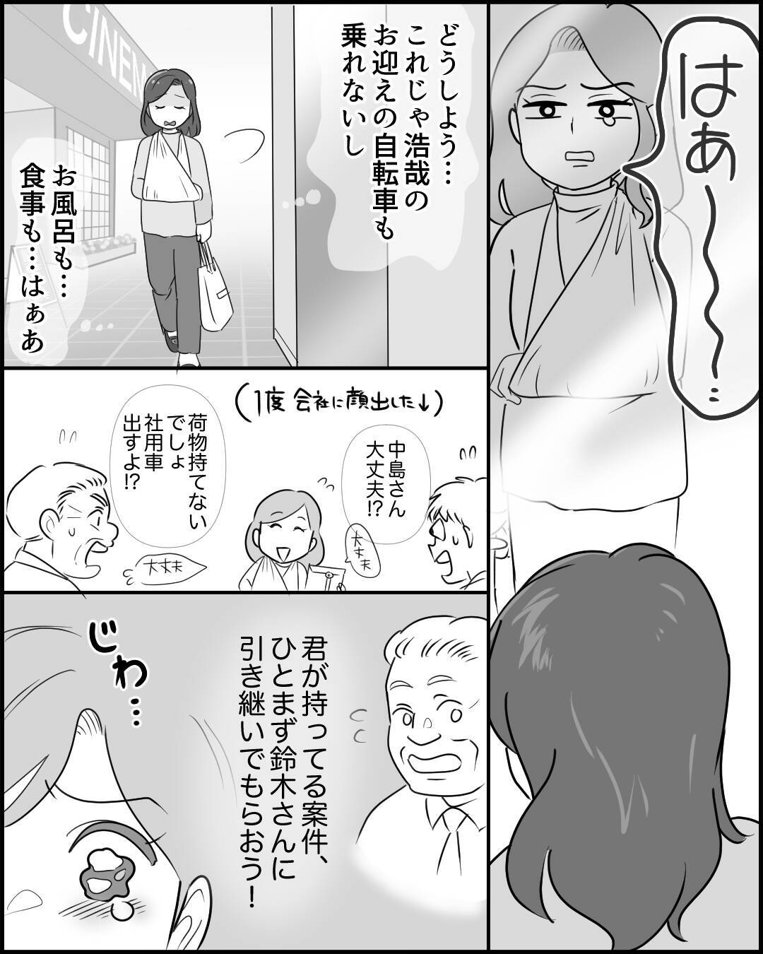 「じゃあ俺も骨折すればいいんだな」妻に対抗する夫の謎理論が斜め上すぎ