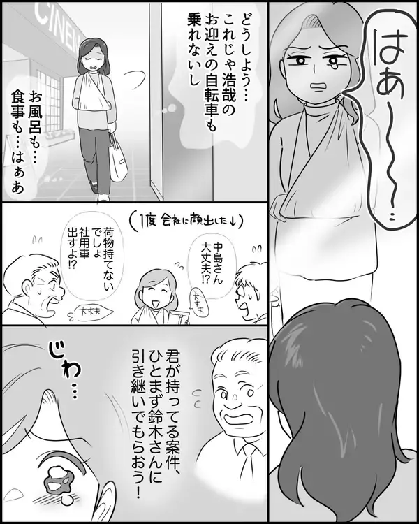 「「じゃあ俺も骨折すればいいんだな」妻に対抗する夫の謎理論が斜め上すぎ」の画像