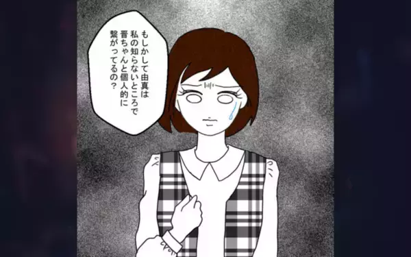 「「私の知らないところで夫と繋がっている？」親友の怪しい言動に妻が直球の質問」の画像