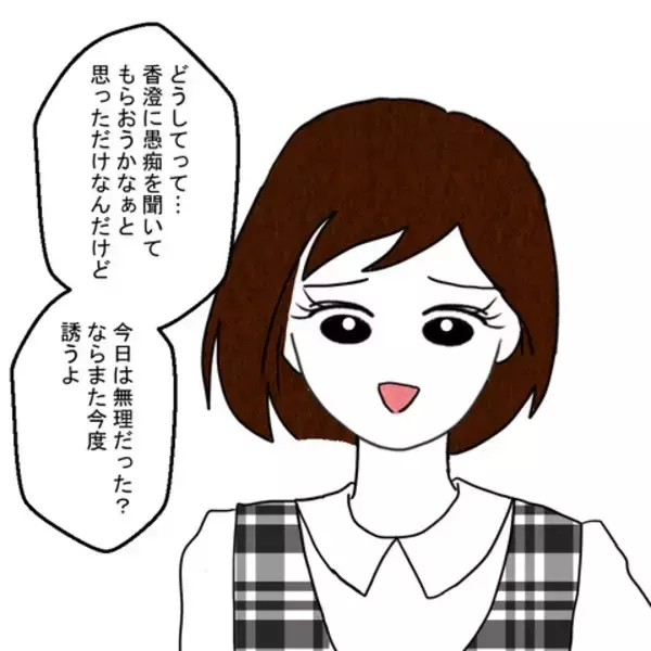 「「私の知らないところで夫と繋がっている？」親友の怪しい言動に妻が直球の質問」の画像