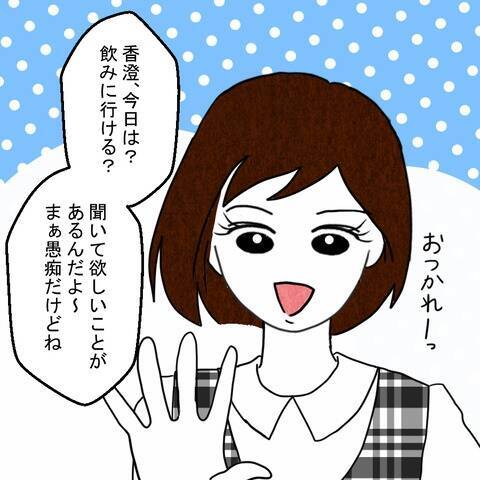 「私の知らないところで夫と繋がっている？」親友の怪しい言動に妻が直球の質問