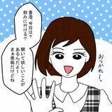 「「私の知らないところで夫と繋がっている？」親友の怪しい言動に妻が直球の質問」の画像2
