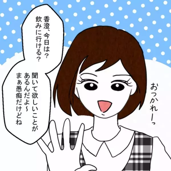 「「私の知らないところで夫と繋がっている？」親友の怪しい言動に妻が直球の質問」の画像