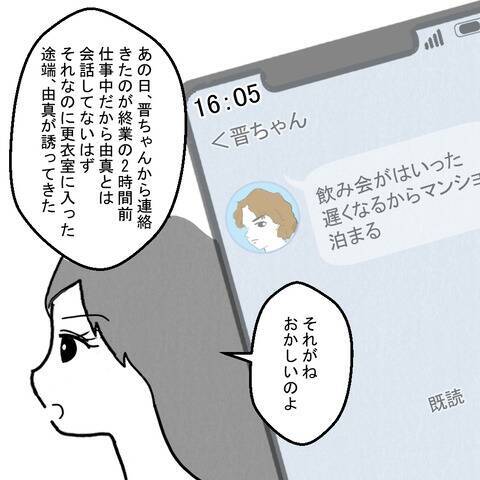 「私の知らないところで夫と繋がっている？」親友の怪しい言動に妻が直球の質問