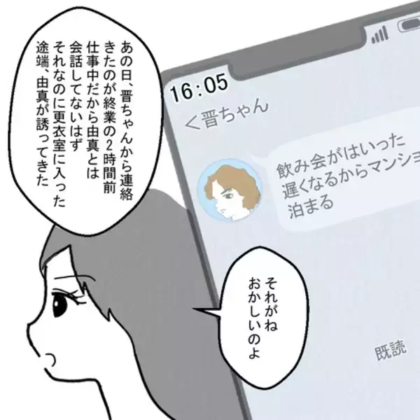 「「私の知らないところで夫と繋がっている？」親友の怪しい言動に妻が直球の質問」の画像