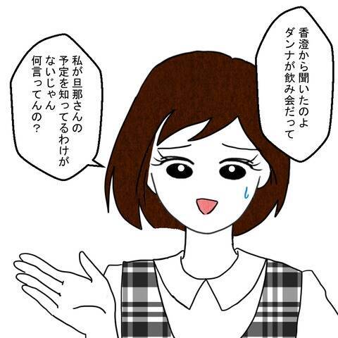 「私の知らないところで夫と繋がっている？」親友の怪しい言動に妻が直球の質問