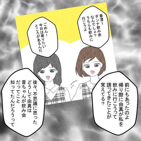 「私の知らないところで夫と繋がっている？」親友の怪しい言動に妻が直球の質問