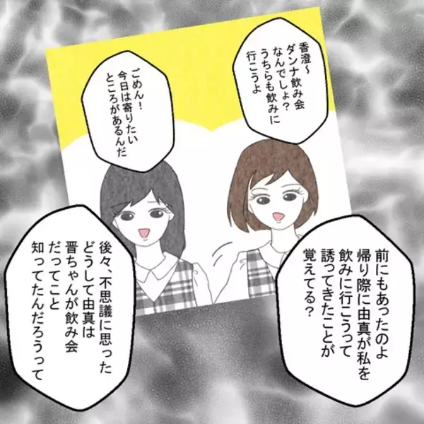 「「私の知らないところで夫と繋がっている？」親友の怪しい言動に妻が直球の質問」の画像