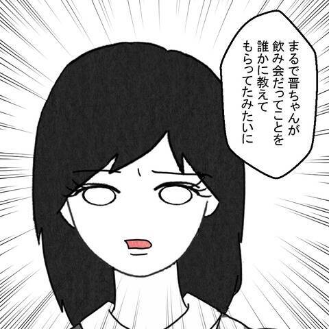「私の知らないところで夫と繋がっている？」親友の怪しい言動に妻が直球の質問