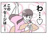 「大物ゲット！ 嘘だらけのプロフィールに33歳経営者の完璧な男が食いついた」の画像8