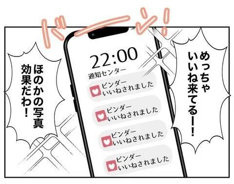 大物ゲット！ 嘘だらけのプロフィールに33歳経営者の完璧な男が食いついた