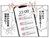 「大物ゲット！ 嘘だらけのプロフィールに33歳経営者の完璧な男が食いついた」の画像2