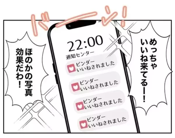 「大物ゲット！ 嘘だらけのプロフィールに33歳経営者の完璧な男が食いついた」の画像