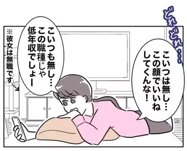 「大物ゲット！ 嘘だらけのプロフィールに33歳経営者の完璧な男が食いついた」の画像