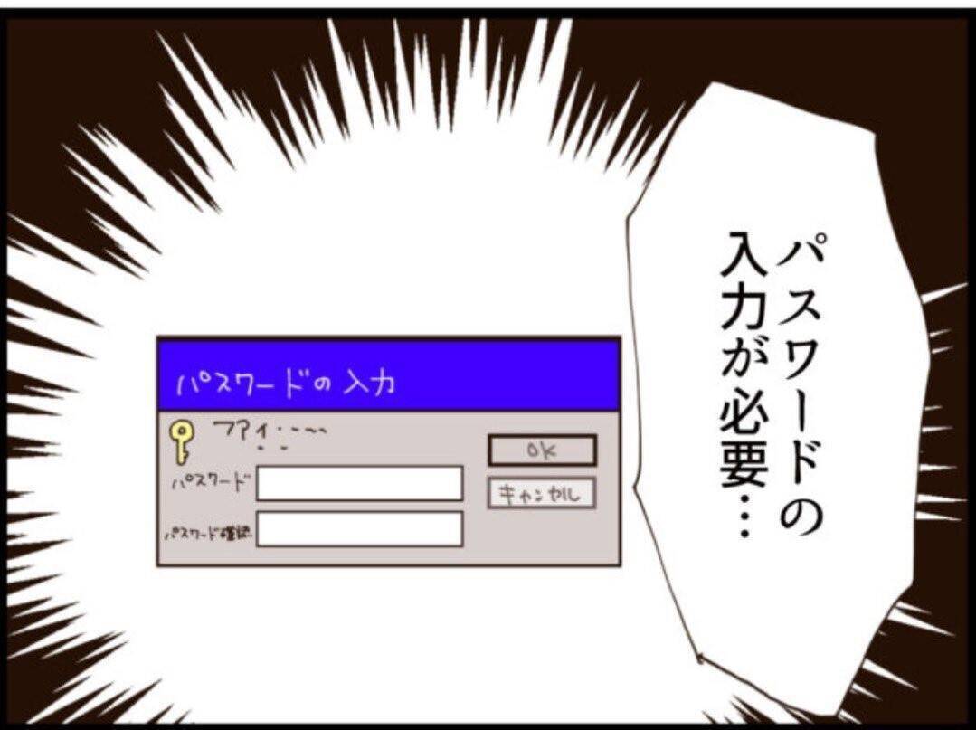 【漫画】PCに私のフォルダ…パスワードは私の誕生日【マジメだと思ってた義父は… Vol.183】
