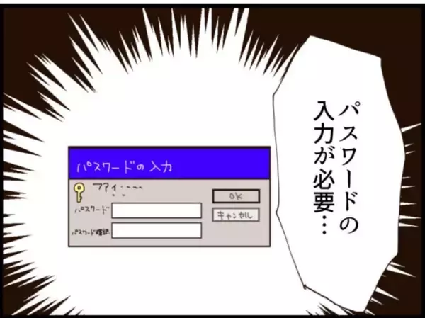 「【漫画】PCに私のフォルダ…パスワードは私の誕生日【マジメだと思ってた義父は… Vol.183】」の画像