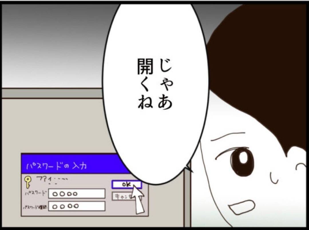 【漫画】PCに私のフォルダ…パスワードは私の誕生日【マジメだと思ってた義父は… Vol.183】