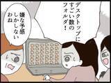 「【漫画】PCに私のフォルダ…パスワードは私の誕生日【マジメだと思ってた義父は… Vol.183】」の画像1