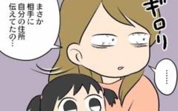 なぜ家がバレた!? 夫は相手女性にハメられたのかも…