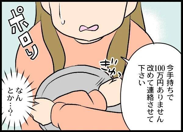 なぜ家がバレた!? 夫は相手女性にハメられたのかも…