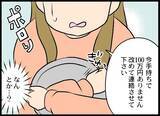 「なぜ家がバレた!? 夫は相手女性にハメられたのかも…」の画像2