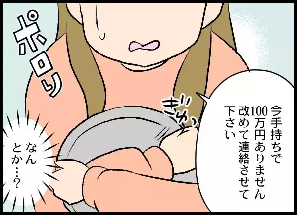 「なぜ家がバレた!? 夫は相手女性にハメられたのかも…」の画像