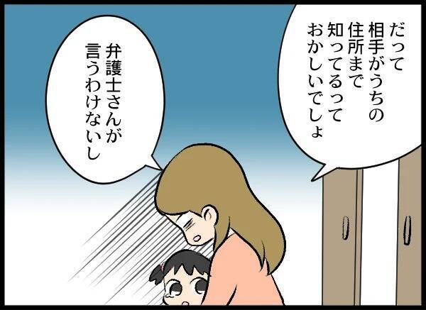 なぜ家がバレた!? 夫は相手女性にハメられたのかも…