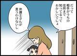 「なぜ家がバレた!? 夫は相手女性にハメられたのかも…」の画像9