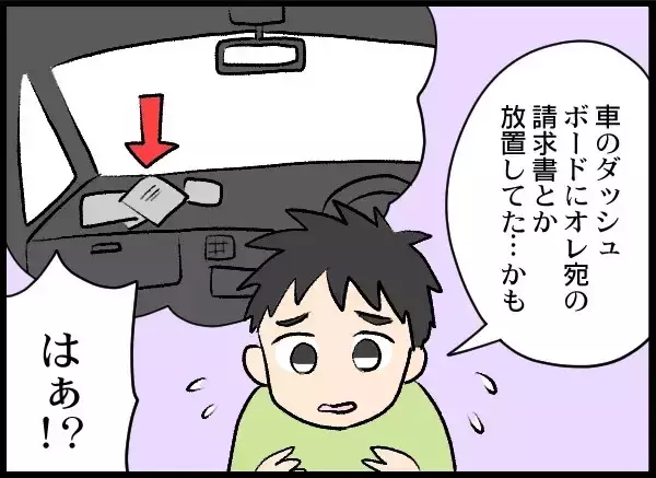 「なぜ家がバレた!? 夫は相手女性にハメられたのかも…」の画像