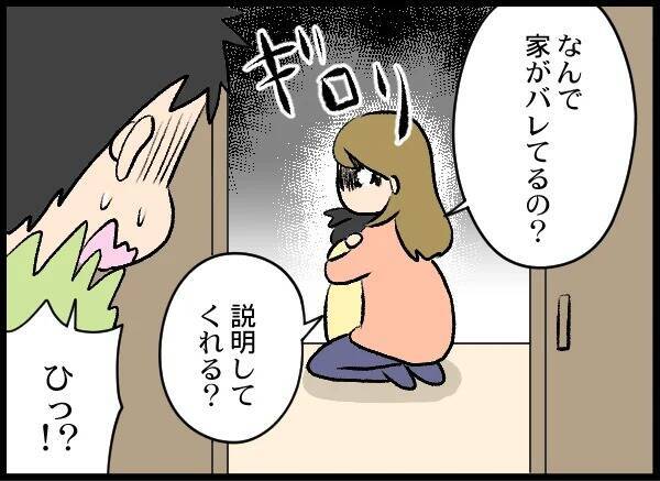 なぜ家がバレた!? 夫は相手女性にハメられたのかも…