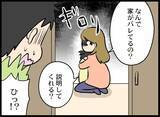 「なぜ家がバレた!? 夫は相手女性にハメられたのかも…」の画像8