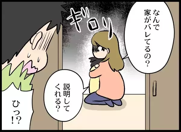 「なぜ家がバレた!? 夫は相手女性にハメられたのかも…」の画像