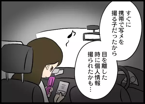 「なぜ家がバレた!? 夫は相手女性にハメられたのかも…」の画像
