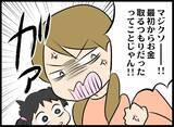 「なぜ家がバレた!? 夫は相手女性にハメられたのかも…」の画像16