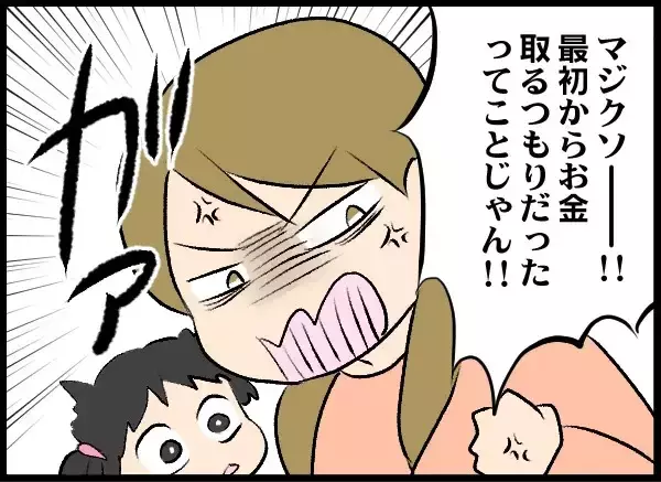 「なぜ家がバレた!? 夫は相手女性にハメられたのかも…」の画像