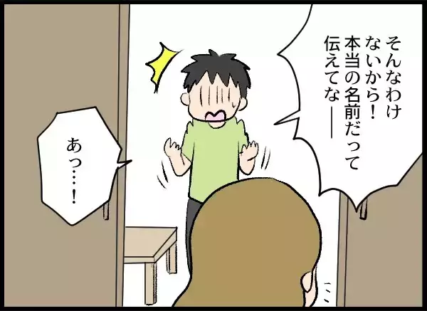 「なぜ家がバレた!? 夫は相手女性にハメられたのかも…」の画像