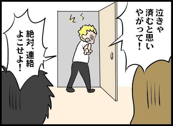 なぜ家がバレた!? 夫は相手女性にハメられたのかも…