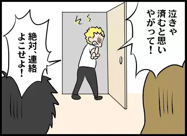 「なぜ家がバレた!? 夫は相手女性にハメられたのかも…」の画像