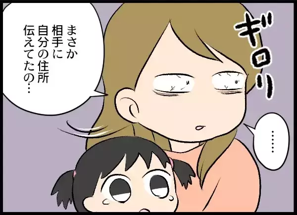 「なぜ家がバレた!? 夫は相手女性にハメられたのかも…」の画像