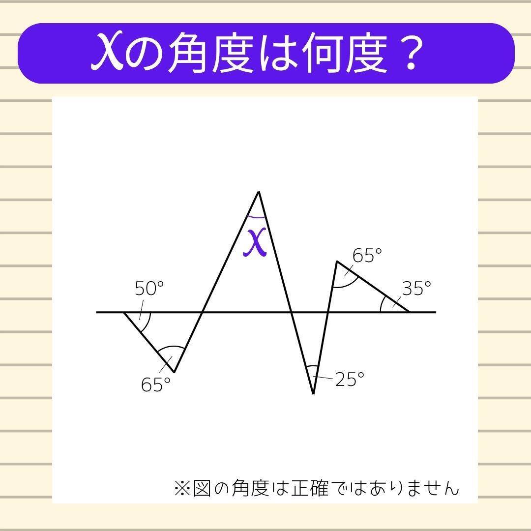 【角度当てクイズ Vol.2186】xの角度は何度？